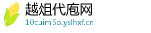 越俎代庖网
